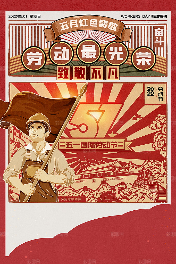 致敬劳动者五一海报