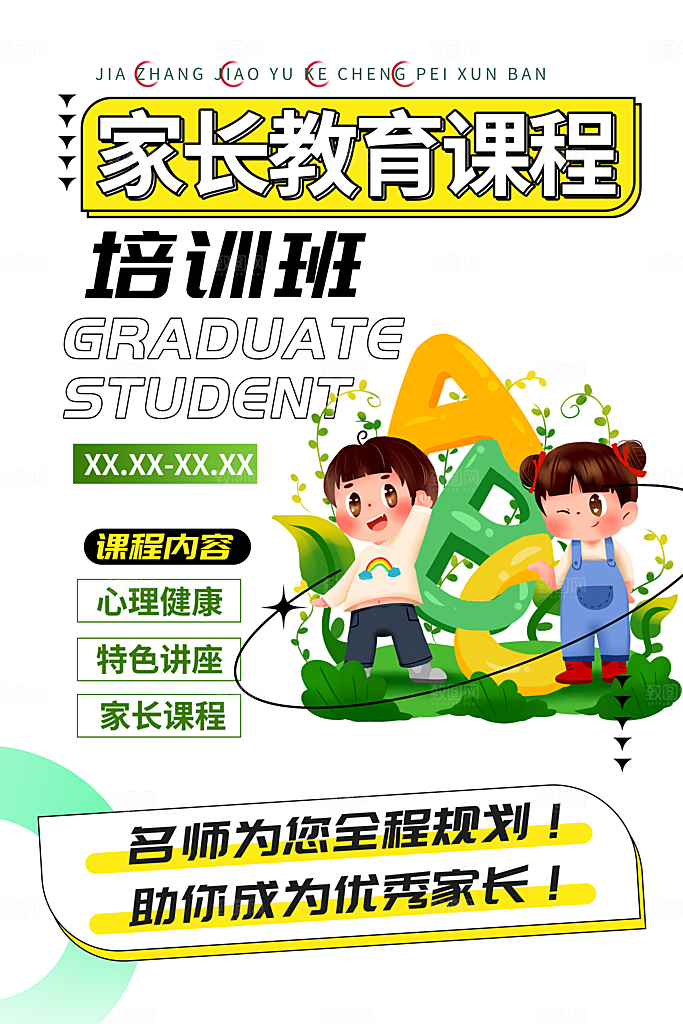简约风兴趣考试培训招生优惠活动海报