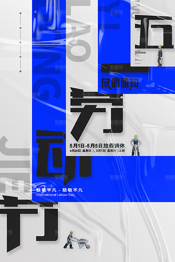 五一劳动节宣传海报展板