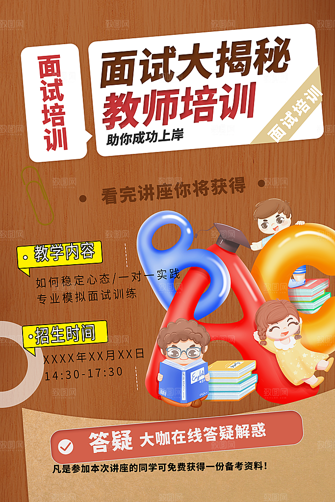 简约风兴趣考试培训招生优惠活动海报