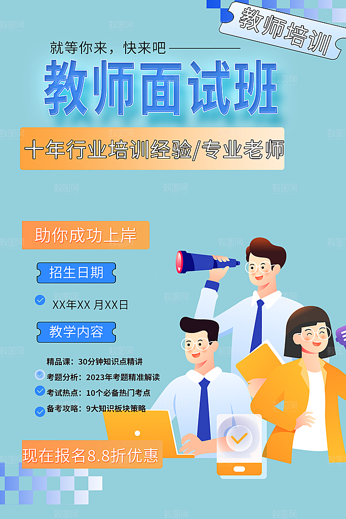 简约风兴趣考试培训招生优惠活动海报