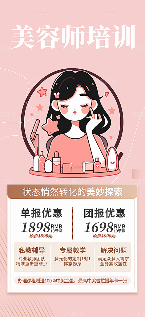 兴趣考试培训招生优惠活动海报