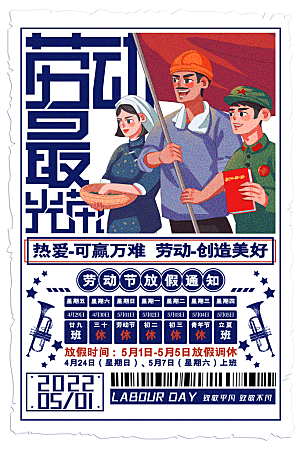 五一劳动节宣传海报展板
