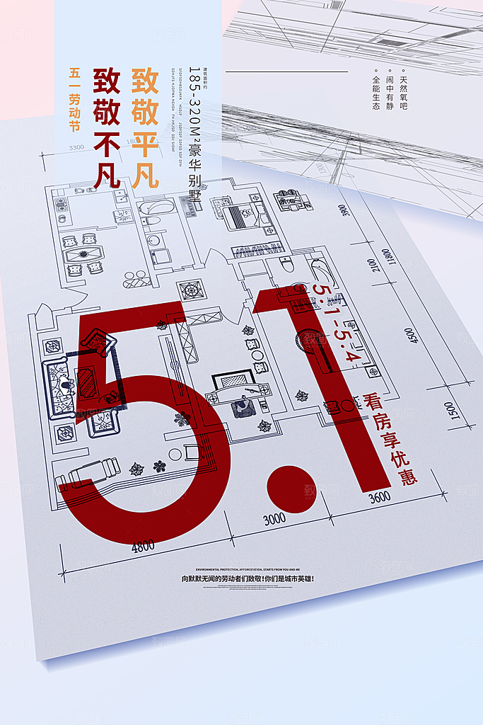 设计致敬劳动者五一海报
