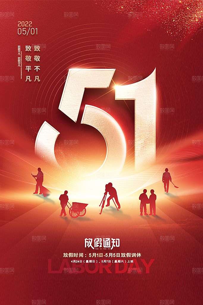 五一劳动节创意海报