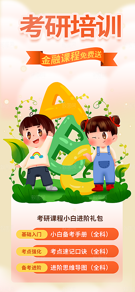 兴趣考试培训招生优惠活动海报