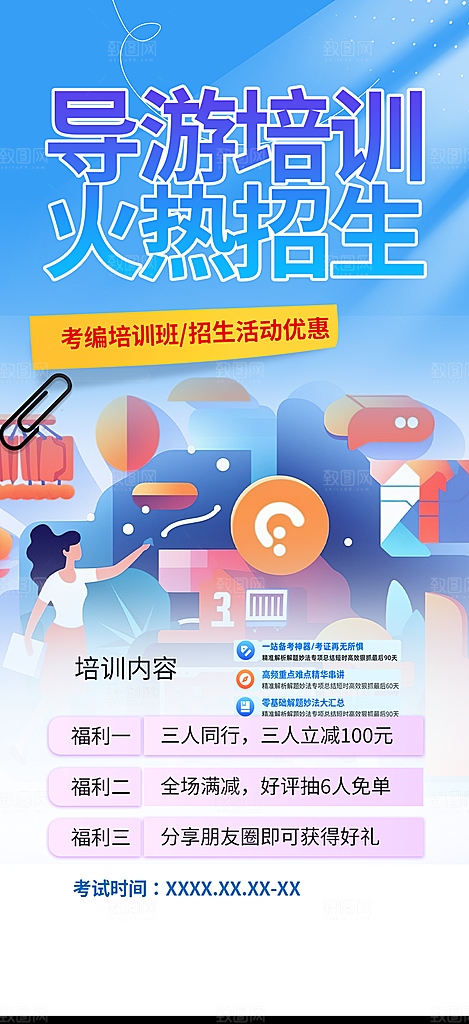 兴趣考试培训招生优惠活动海报