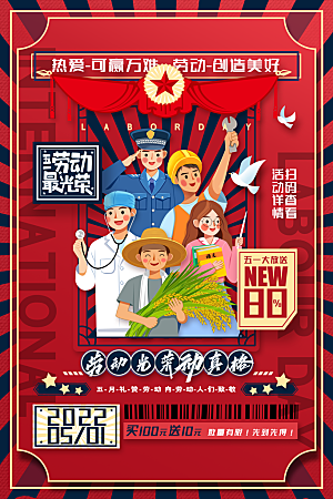 大气五一劳动节节日宣传海报