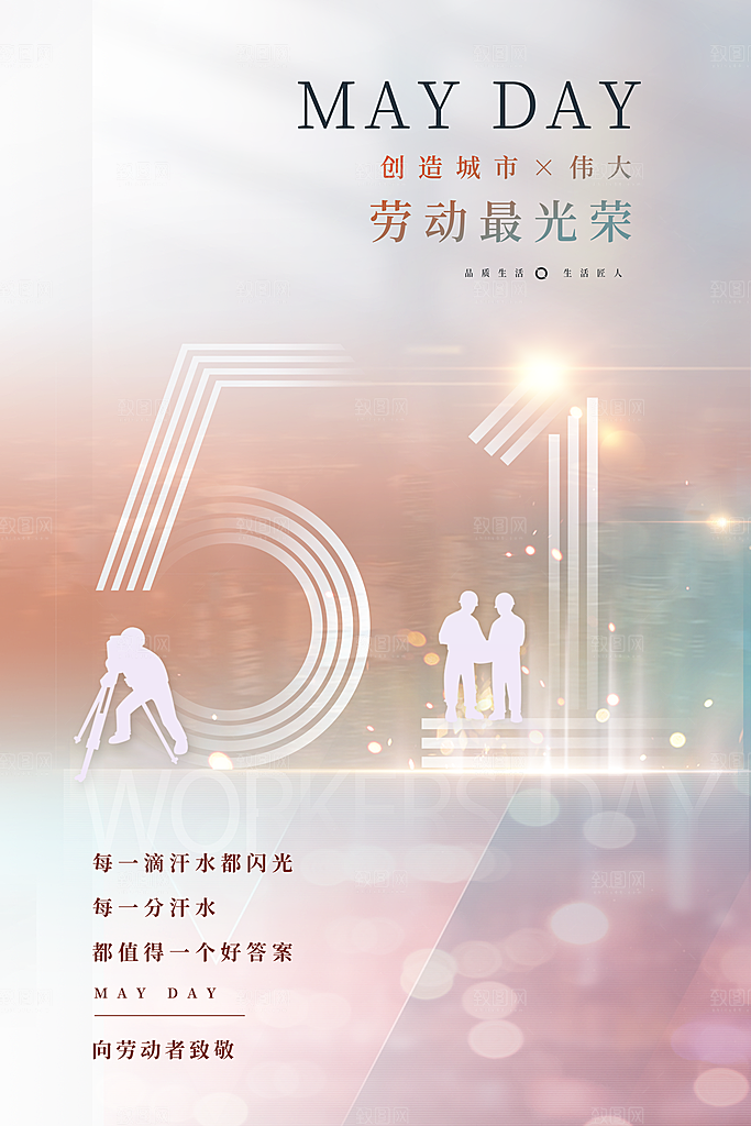 五一劳动节创意海报