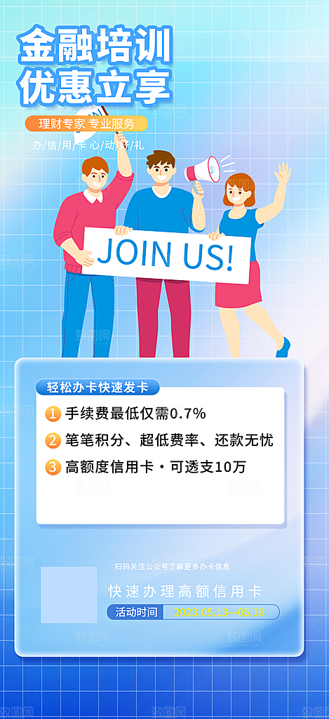 学生兴趣考试培训招生优惠活动海报