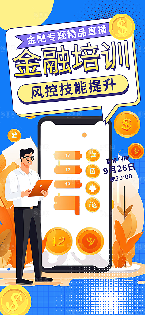 学生兴趣考试培训招生优惠活动海报