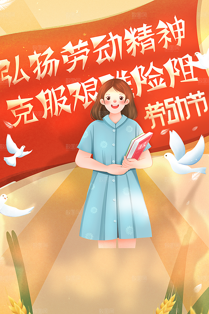 五一劳动节海报宣传劳动节宣传海报