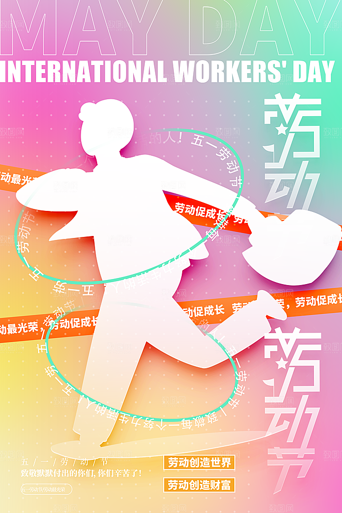 设计致敬劳动者五一海报