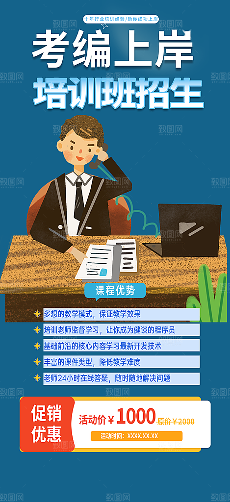 学生兴趣考试培训招生优惠活动海报