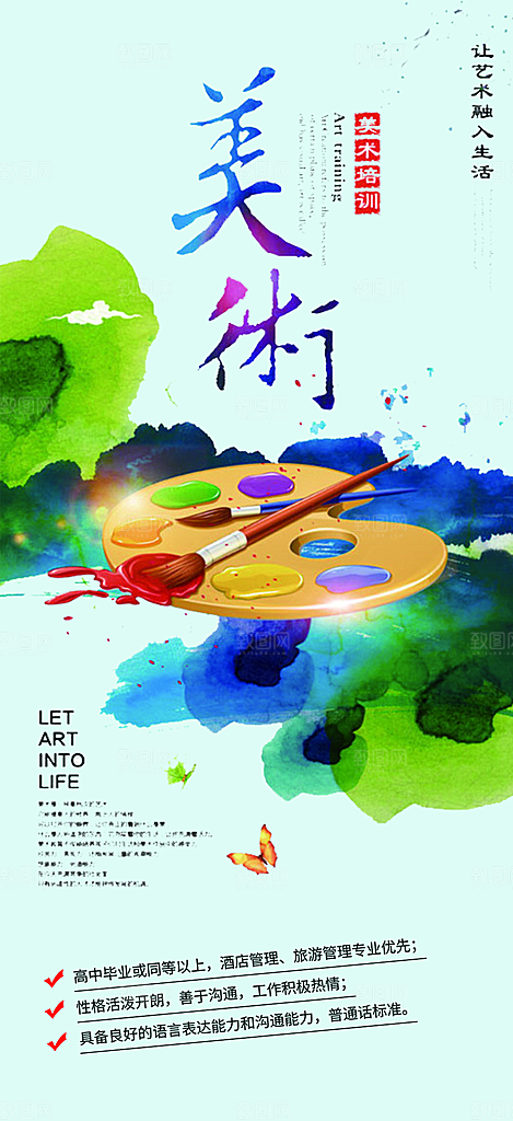 学生兴趣考试培训招生优惠活动海报