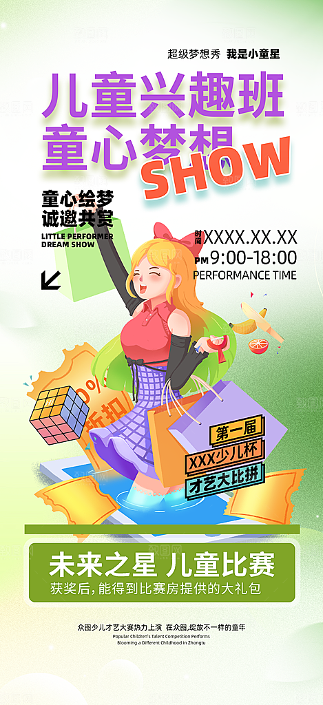 彩色兴趣考试培训招生优惠活动海报