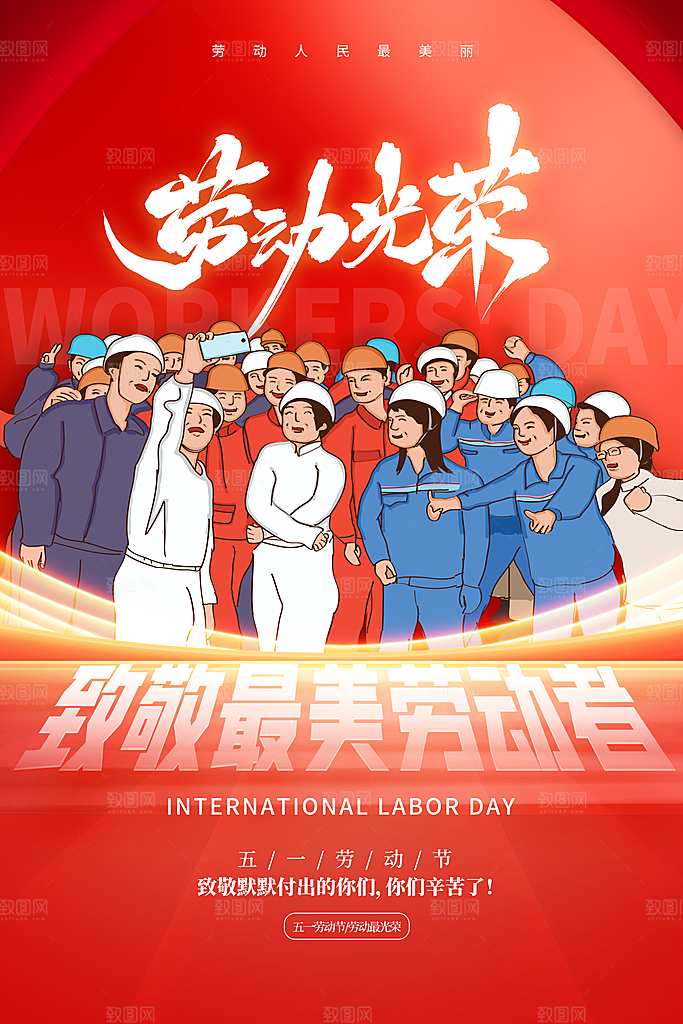 大气五一劳动节节日宣传海报