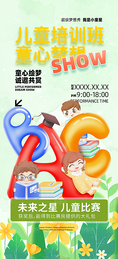 彩色兴趣考试培训招生优惠活动海报