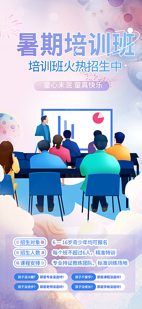 彩色兴趣考试培训招生优惠活动海报