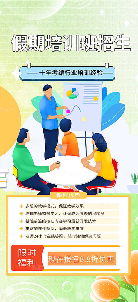 彩色兴趣考试培训招生优惠活动海报
