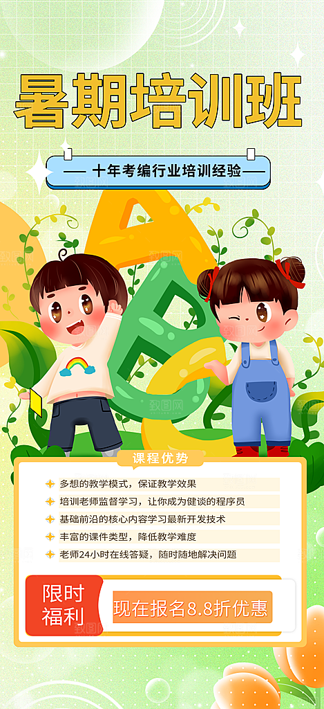 彩色兴趣考试培训招生优惠活动海报