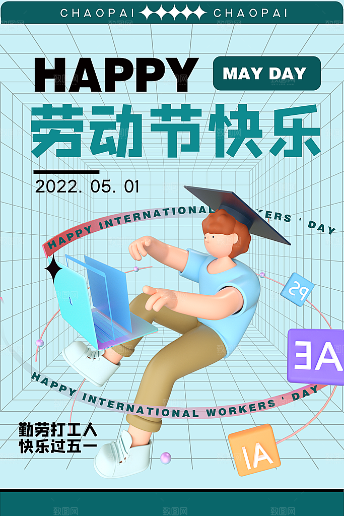 劳动最光荣五一劳动节海报