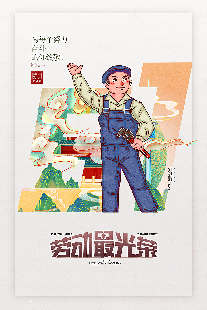 大气五一劳动节节日宣传海报