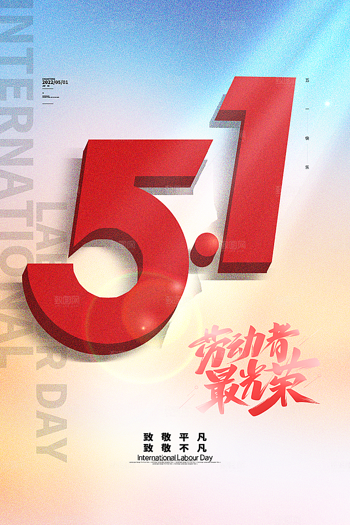 五一劳动节创意海报