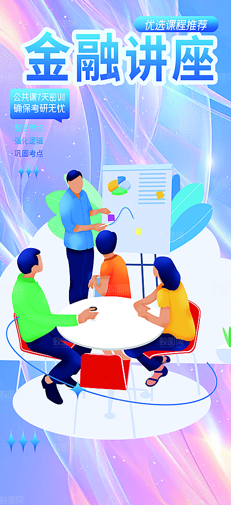彩色兴趣考试培训招生优惠活动海报