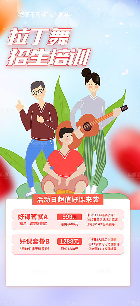 兴趣考试培训招生优惠活动海报