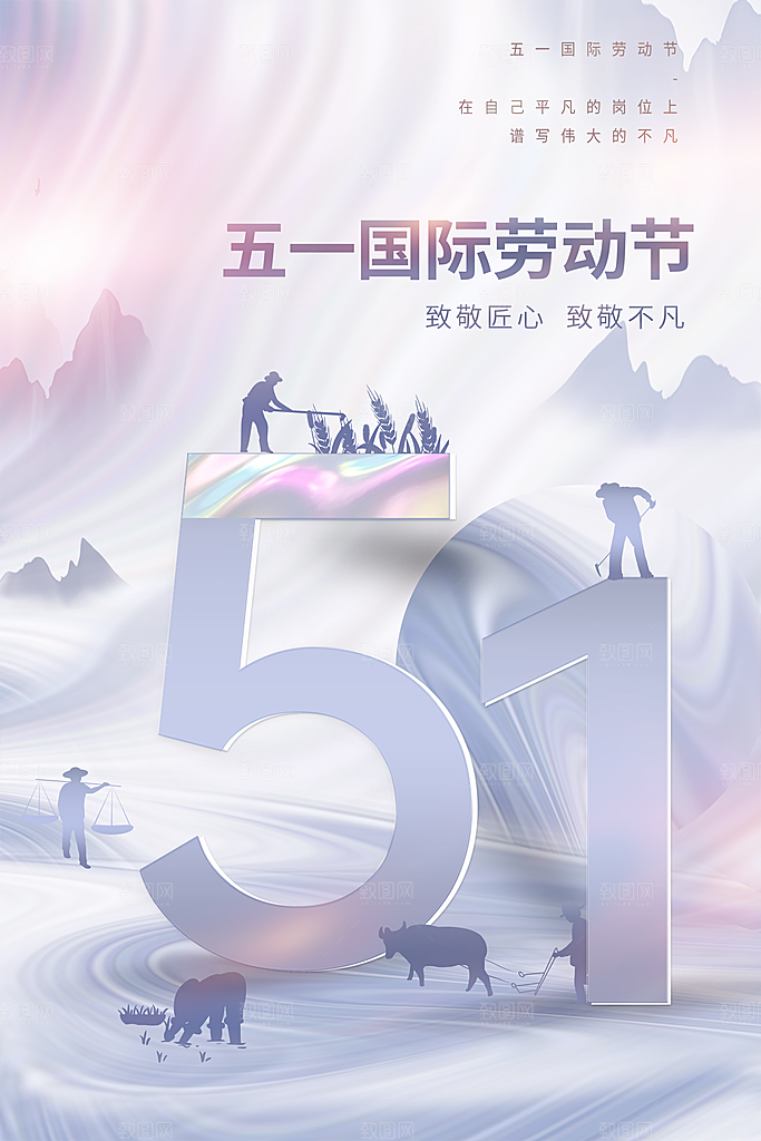 五一劳动节宣传海报展板