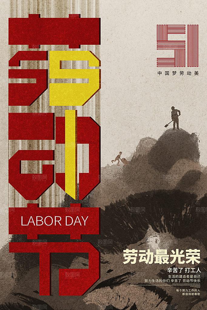 设计致敬劳动者五一海报
