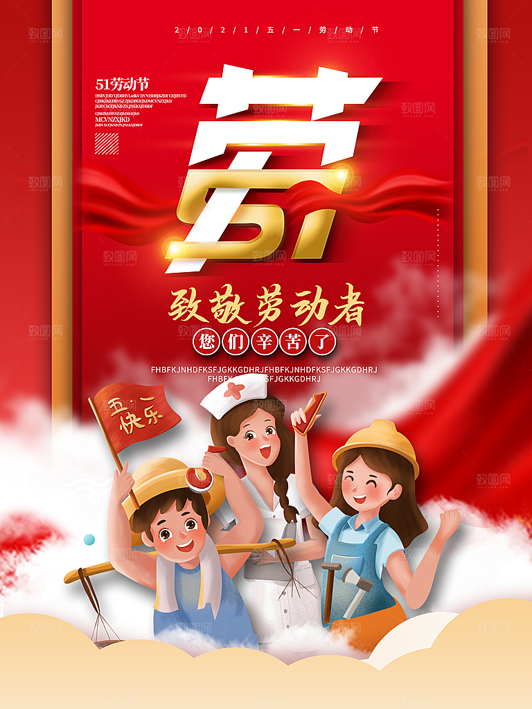 大气五一劳动节节日宣传海报