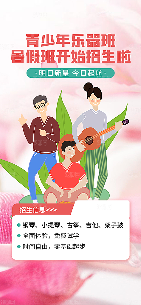 兴趣考试培训招生优惠活动海报