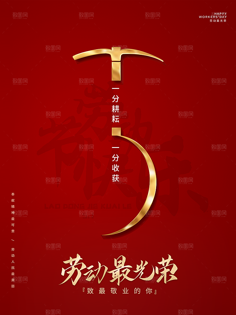 五一劳动节创意海报