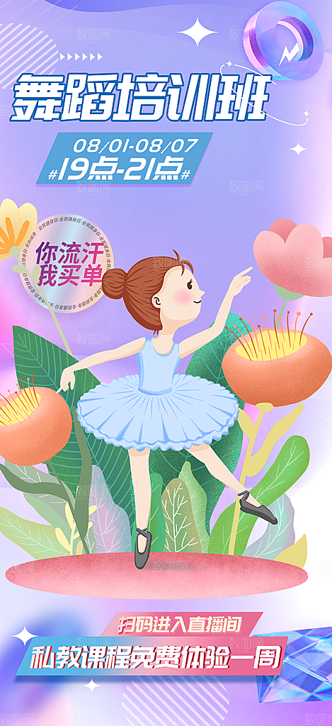 兴趣考试培训招生优惠活动海报