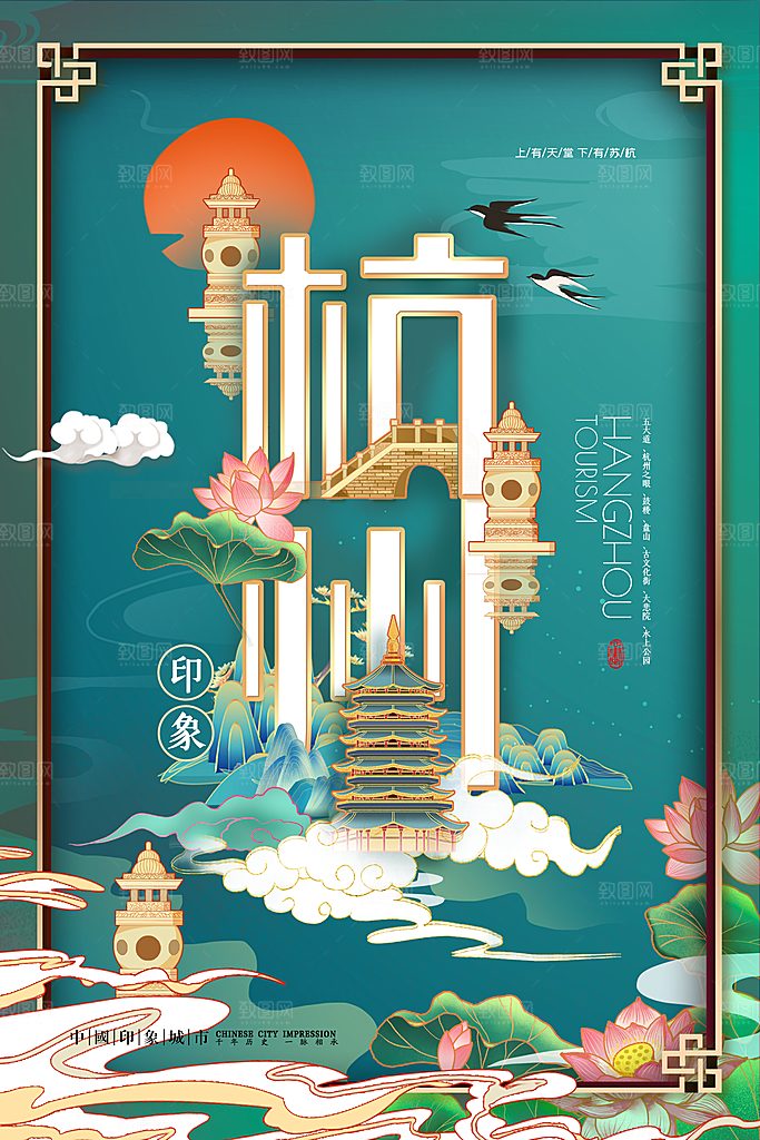 创意手绘杭州城市文化宣传海报