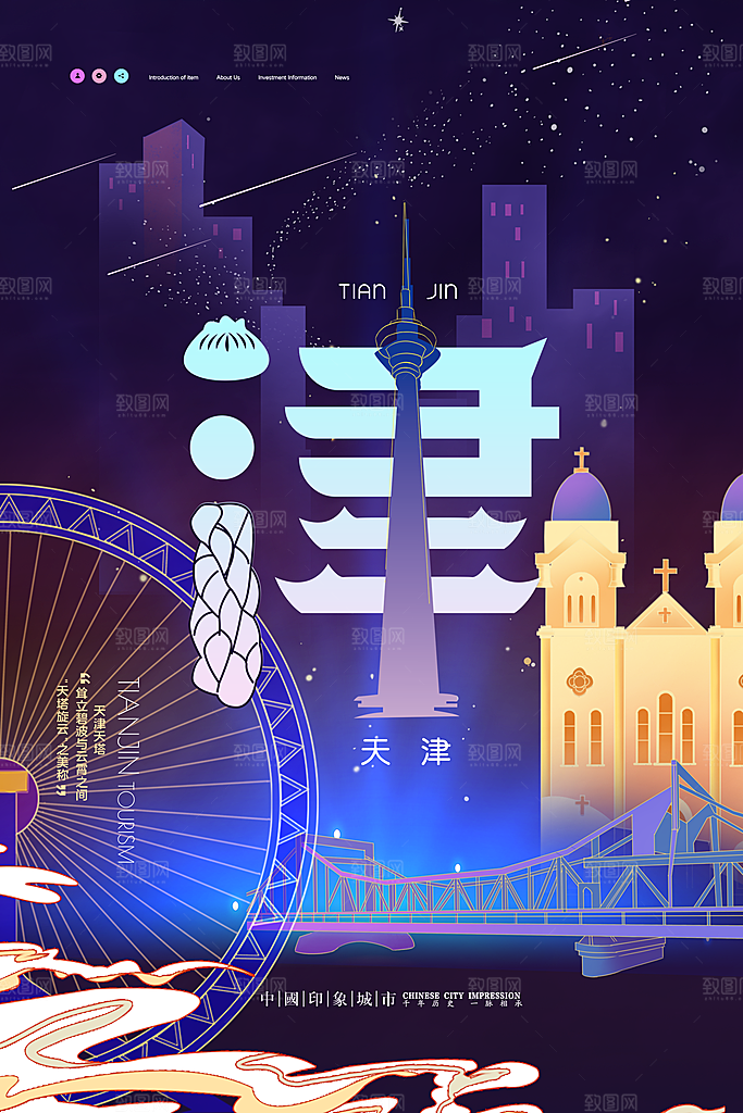 创意手绘天津城市文化宣传海报