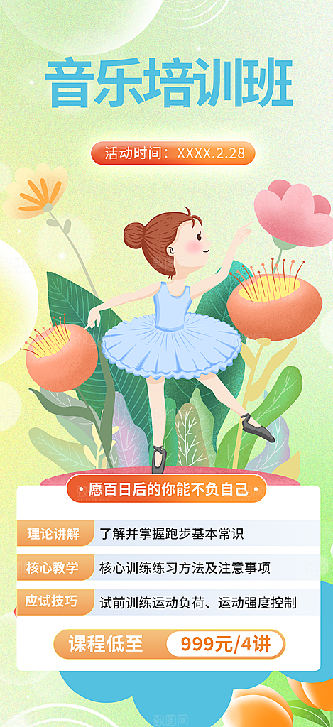 兴趣考试培训招生优惠活动海报