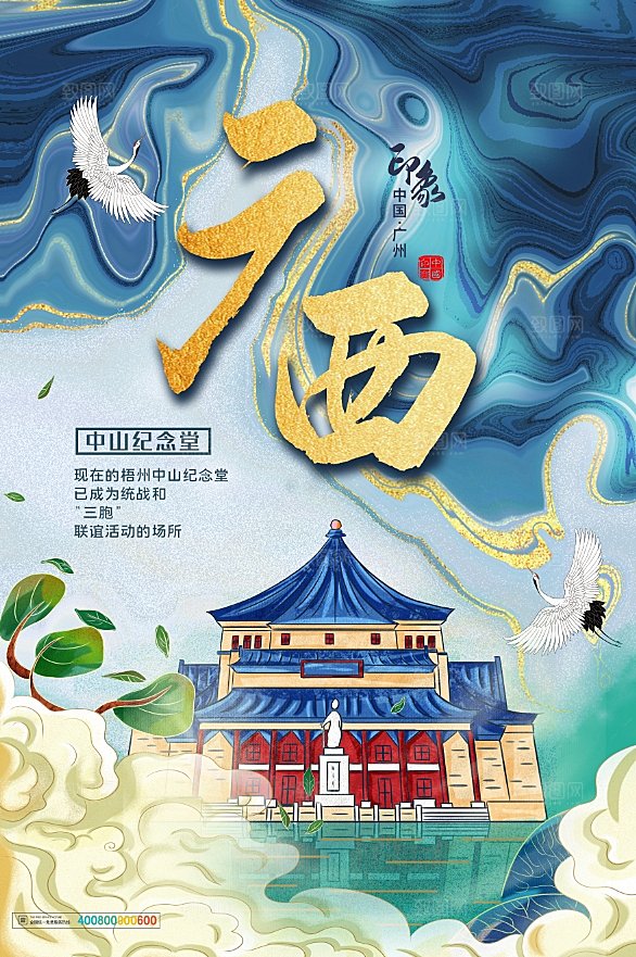 创意广西手绘城市文化宣传海报