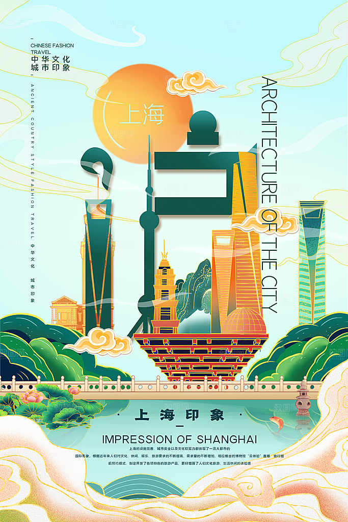 创意手绘上海城市文化宣传海报
