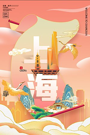 创意手绘上海城市文化宣传海报