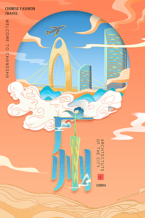 创意广州手绘城市文化宣传海报
