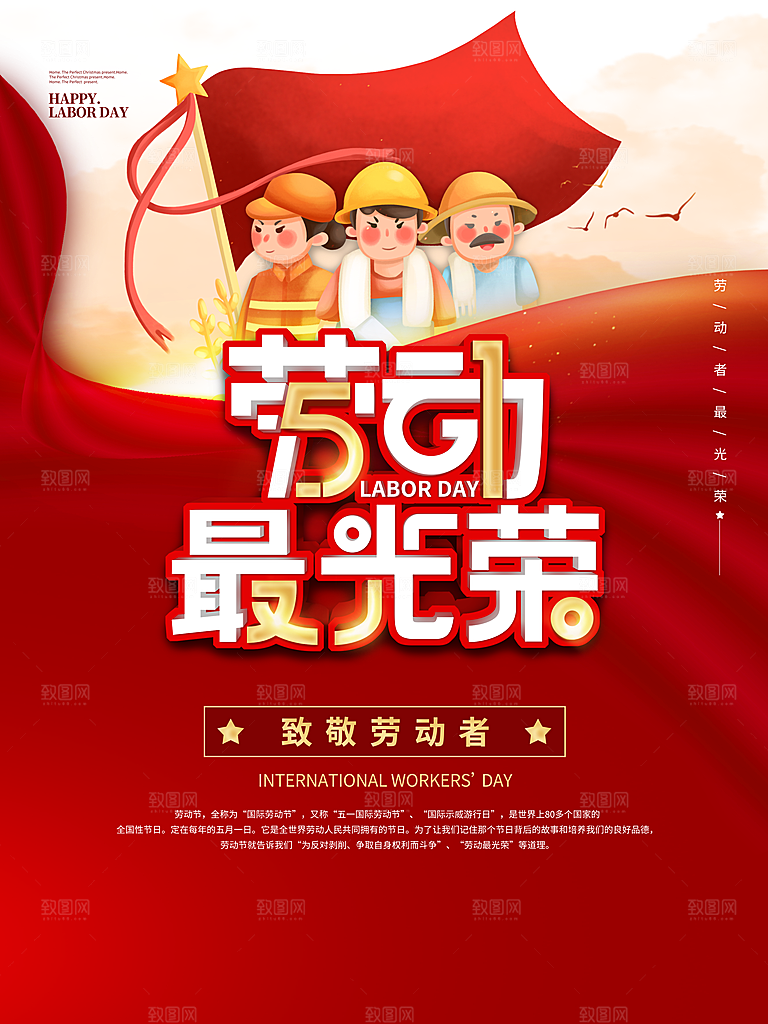 五一劳动节节日宣传海报
