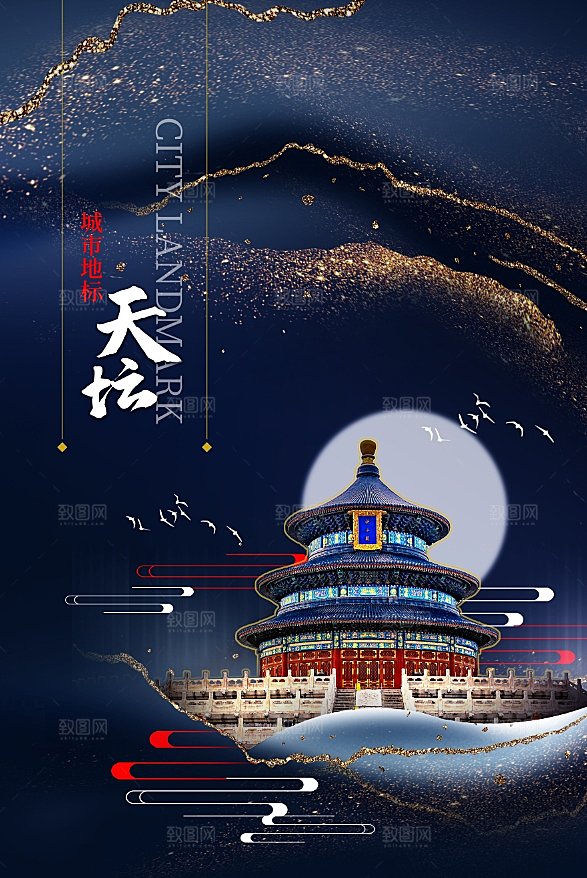 创意手绘北京天坛城市文化宣传海报