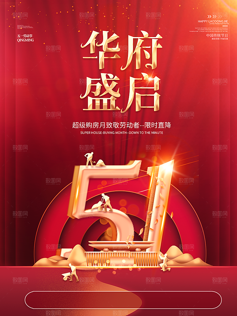 五一劳动节创意海报
