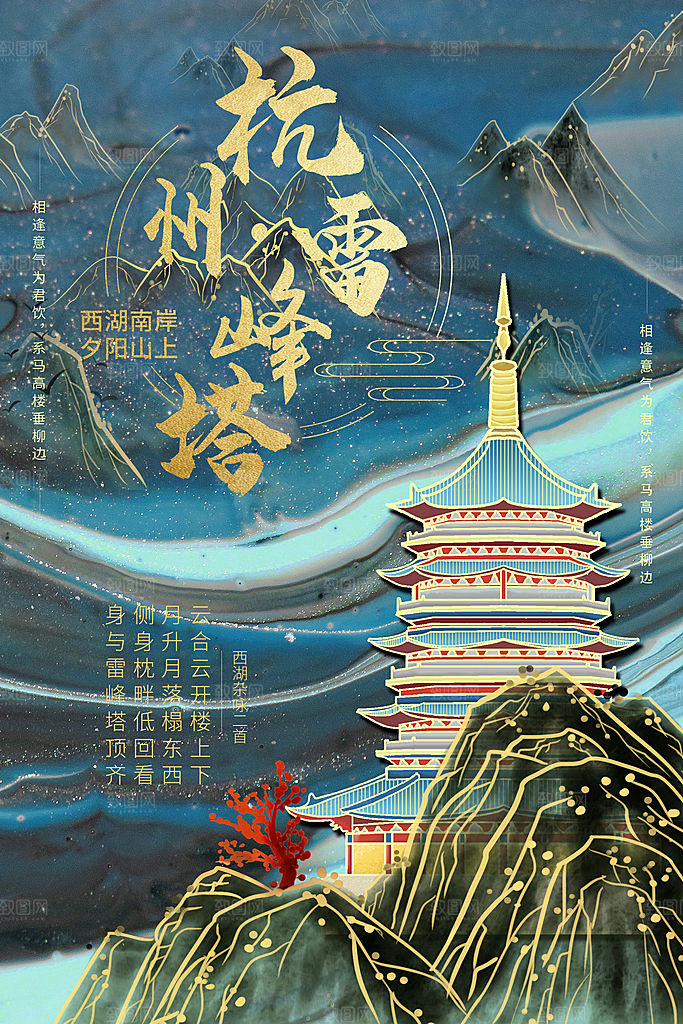 创意杭州雷峰塔手绘城市文化宣传海报