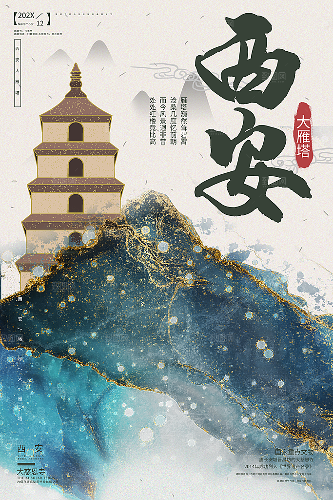 创意西安城市文化宣传海报