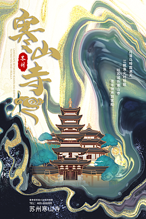 创意苏州寒山寺手绘城市文化宣传海报