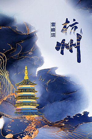 创意手绘杭州城市文化宣传海报